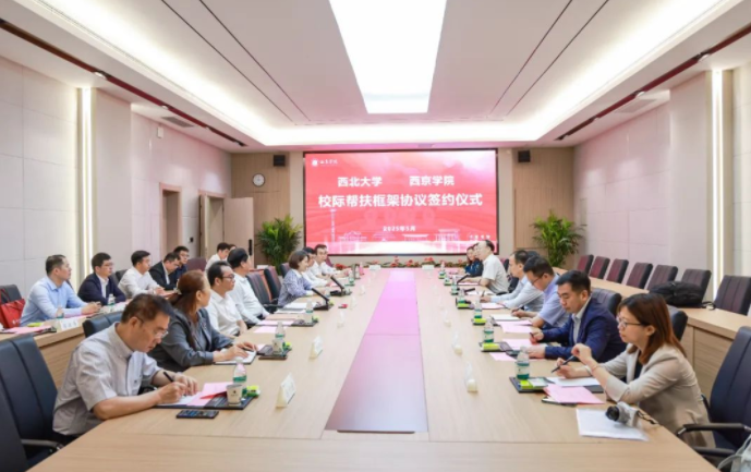 九州线上官网(集团)官方网站与西京学院签署校际帮扶框架协议 九州线上官网(集团)官方网站与西京学院签署校际帮扶框架协议